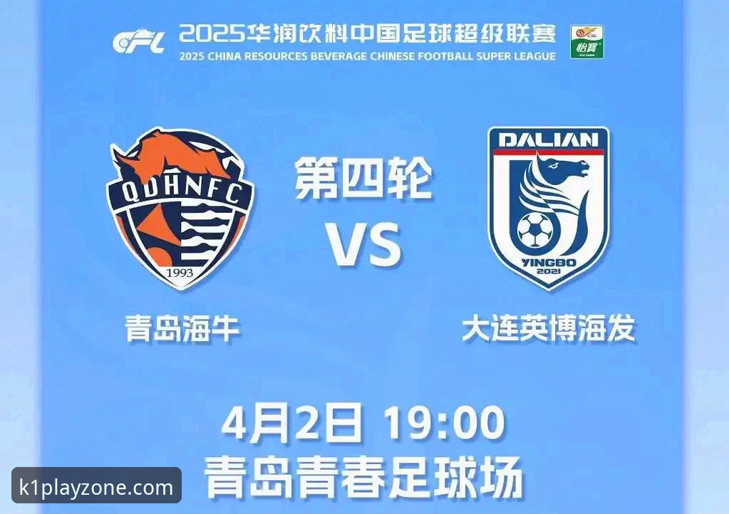 青岛海牛3-1击败上海海港 vs 中超第9轮全面复盘：13年等待终结降级区突围