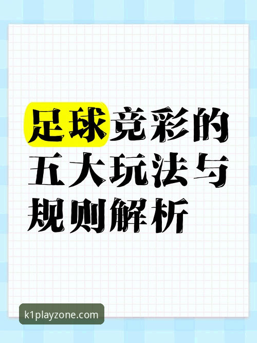 k1体育平台使用教程：从注册到竞彩的全流程操作指南
